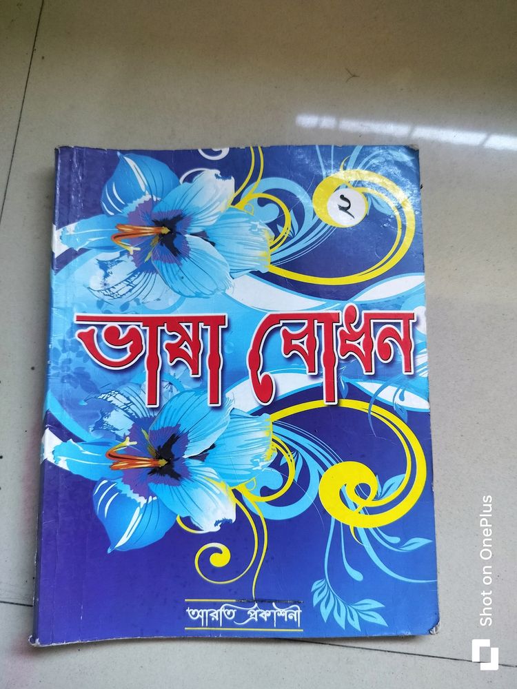 Bangali Launguage Book 📚