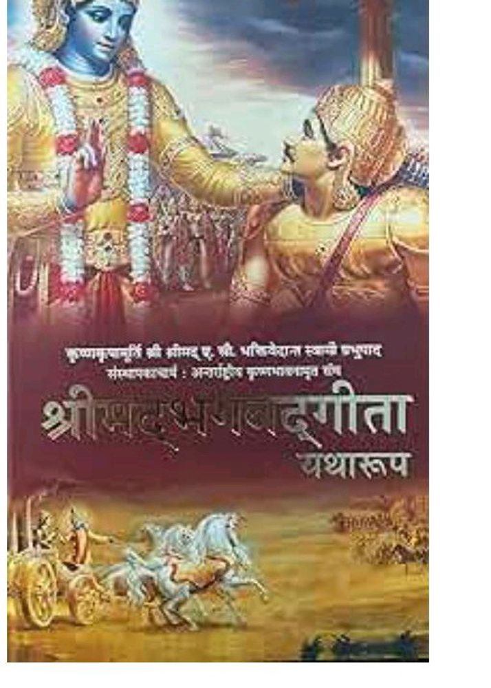 Bhagavad Gita