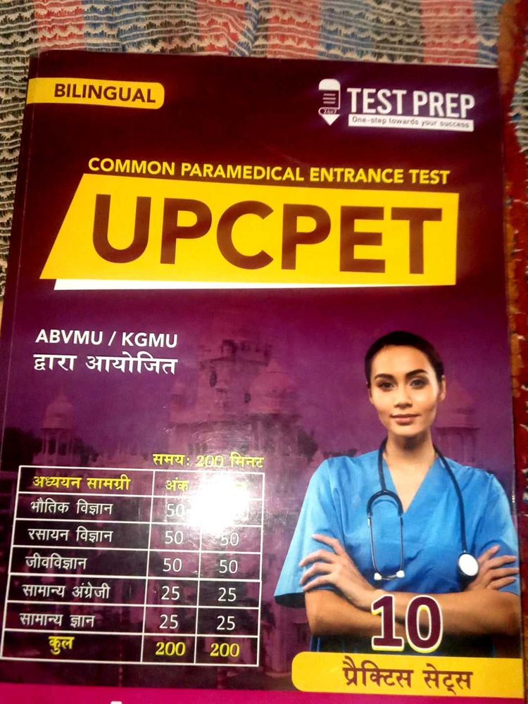 UP CPET PARAMEDICAL BOOK