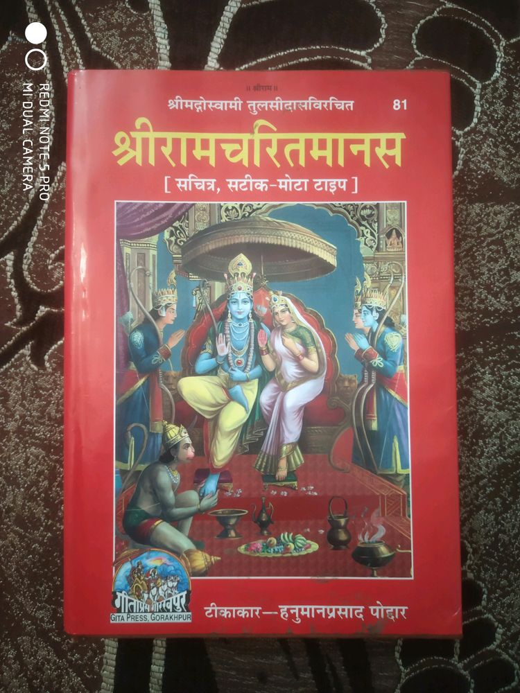 श्रीरामचरितमानस 🚩🙏🚩