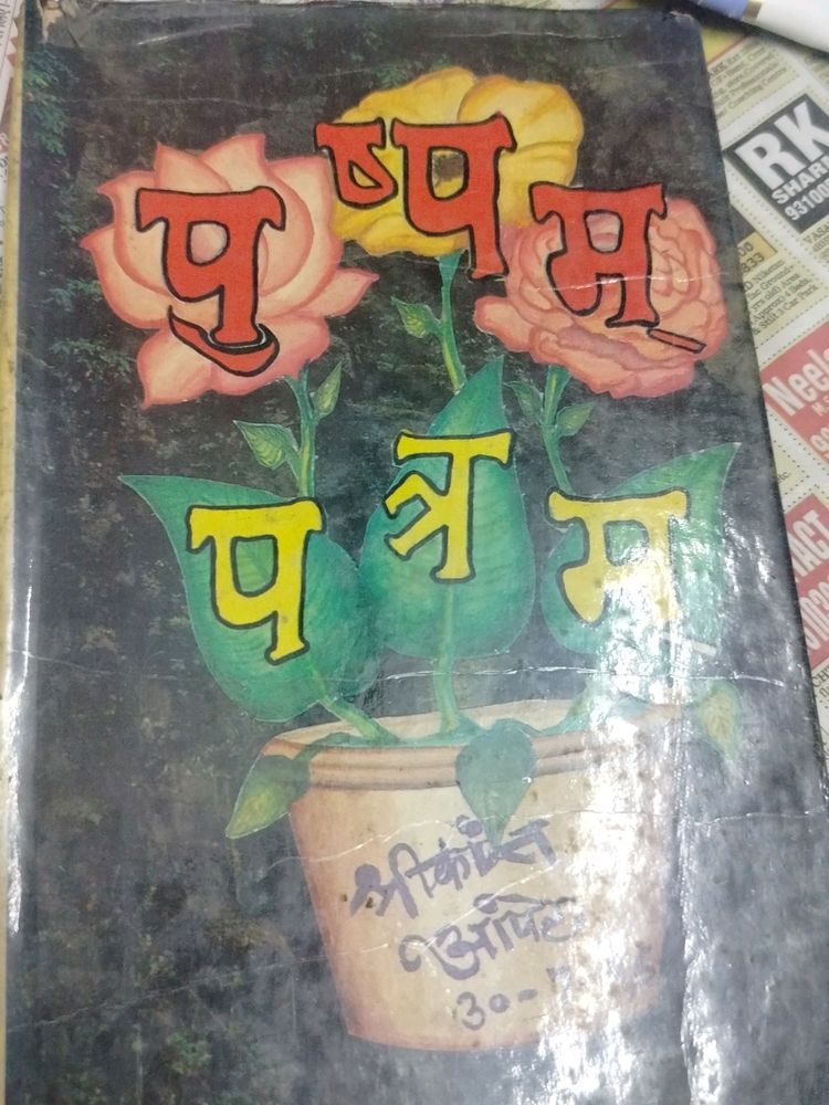 Pushpam Patram