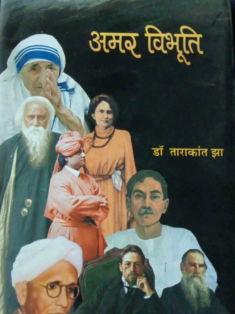 Amar Vibhuti By Dr. Tarakant Jha