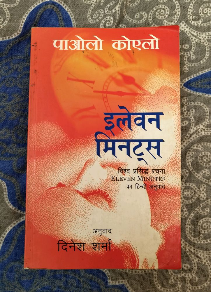 11 Minutes By Paulo Coelho (Hindi Edition)