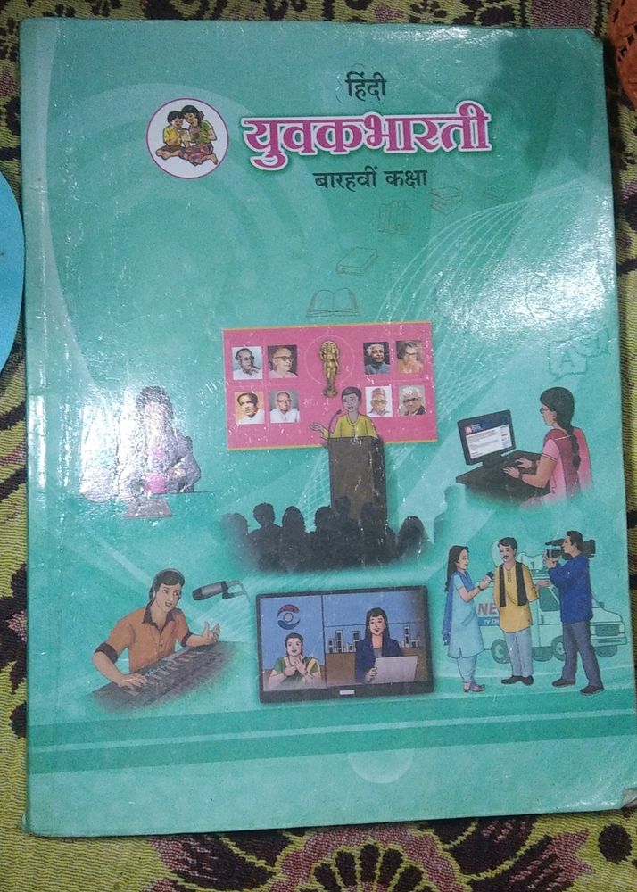 Hindi 12th Standard Textbook