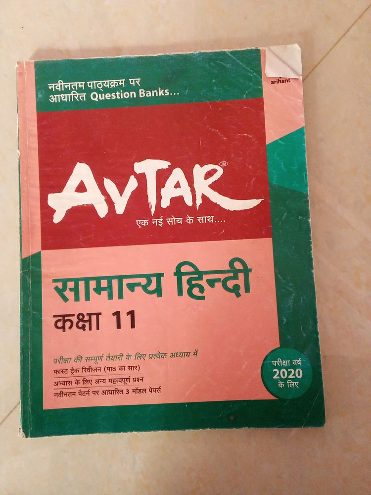 Class 11 Physics Hindi Biology Textbook