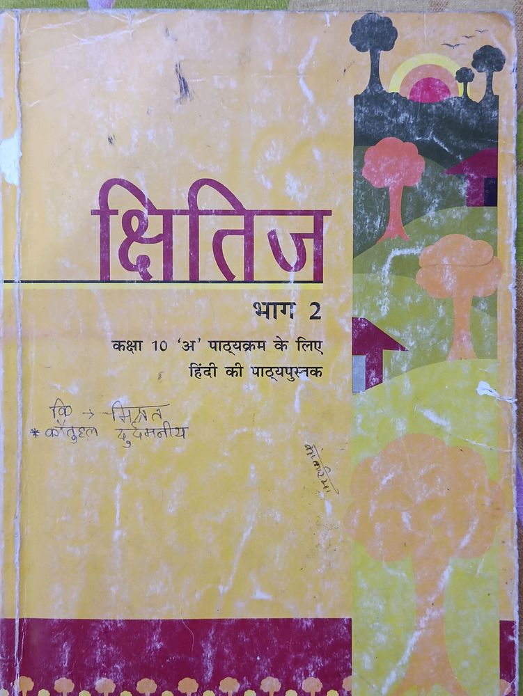 NCERT Hindi "SHITIJ" Book Clas 10