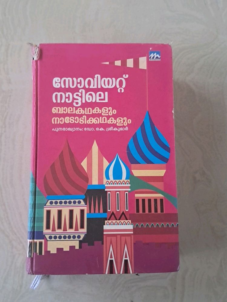 Malayalam Novel