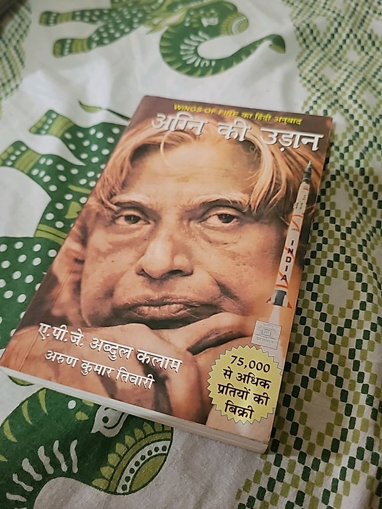 Agni Ki Udan Hindi Book Apj Abdul Kalam