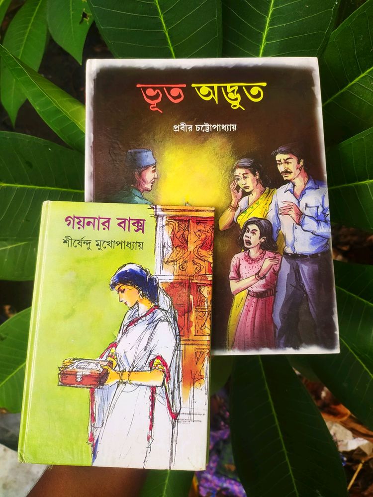 Goynar Baksha & Bhoot Adbhoot Books