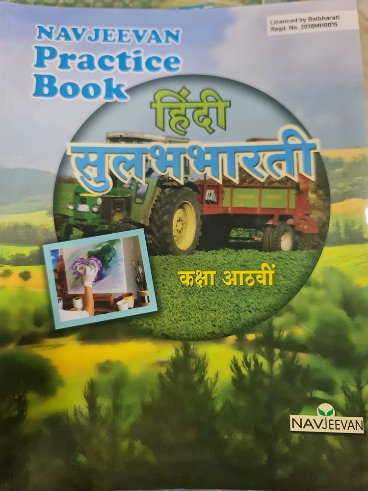 Half Rate Hindi Practice Book Std 8