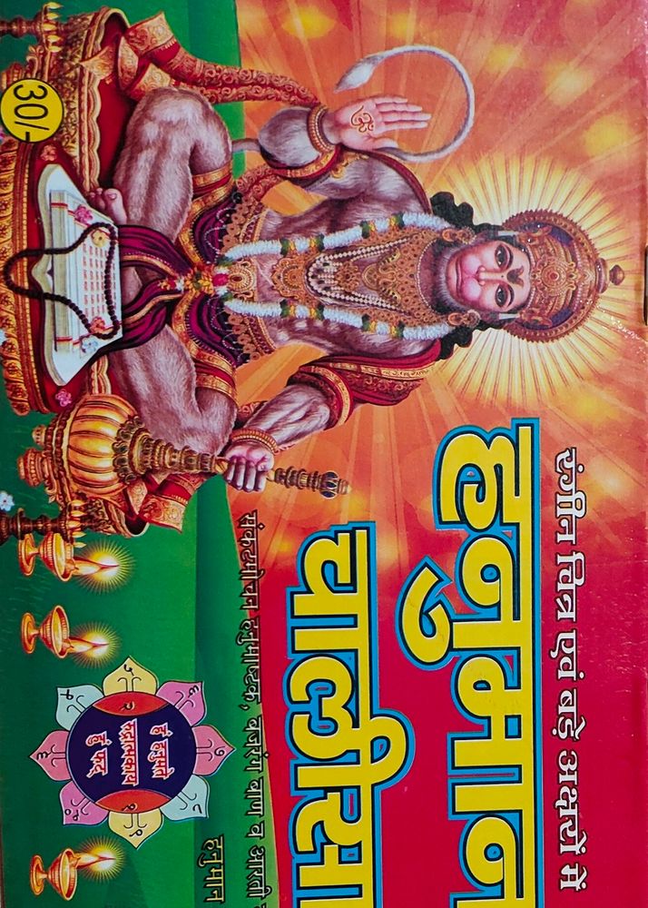 Hanuman Chalisa Giveaway