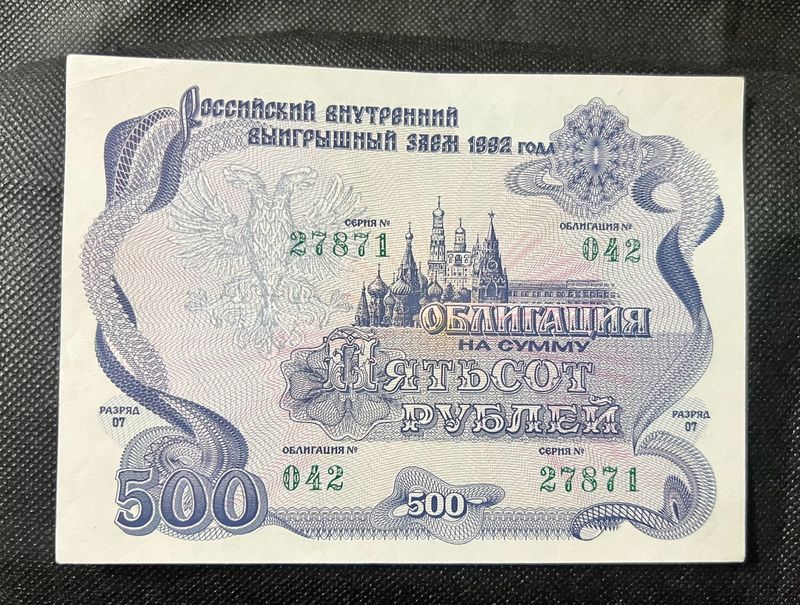 500 Rubles Russia Trade Voucher