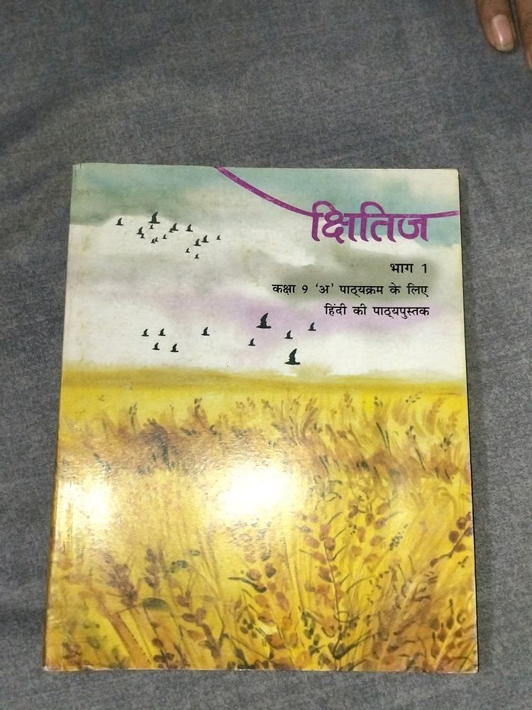 NCERT 9th Part 1 Hindi Book