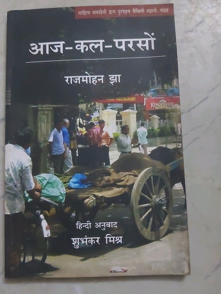 Story Book In Hindi