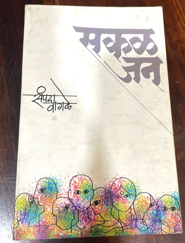 Marathi Language About Sampada Wagle