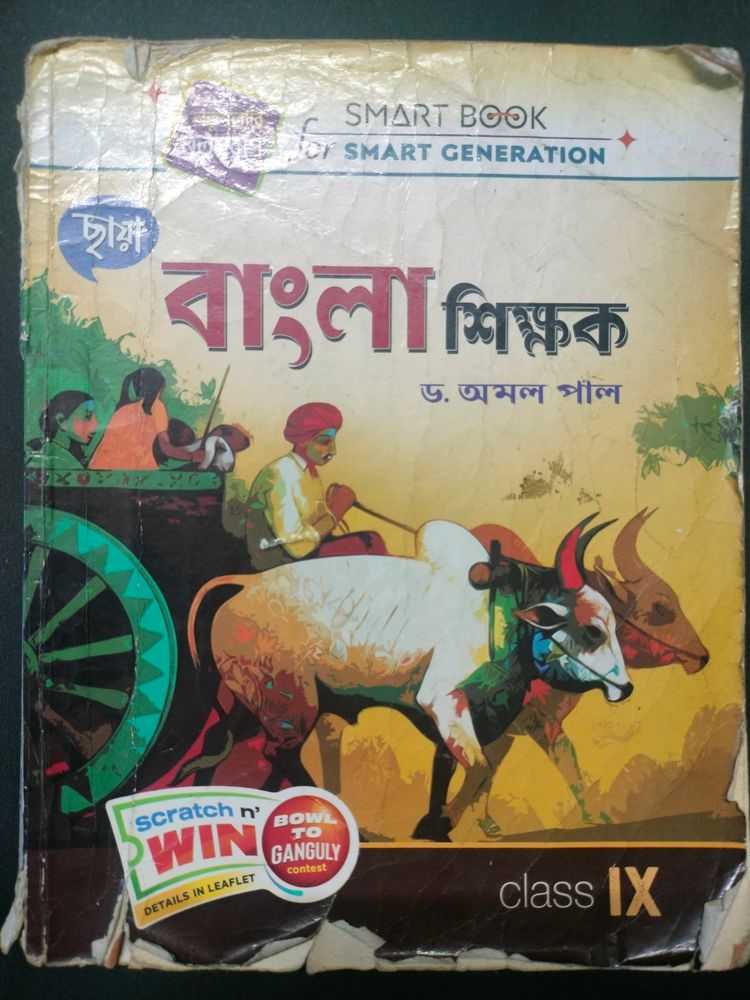 Class 9 Bengali Guide Book Of Wbbse Board