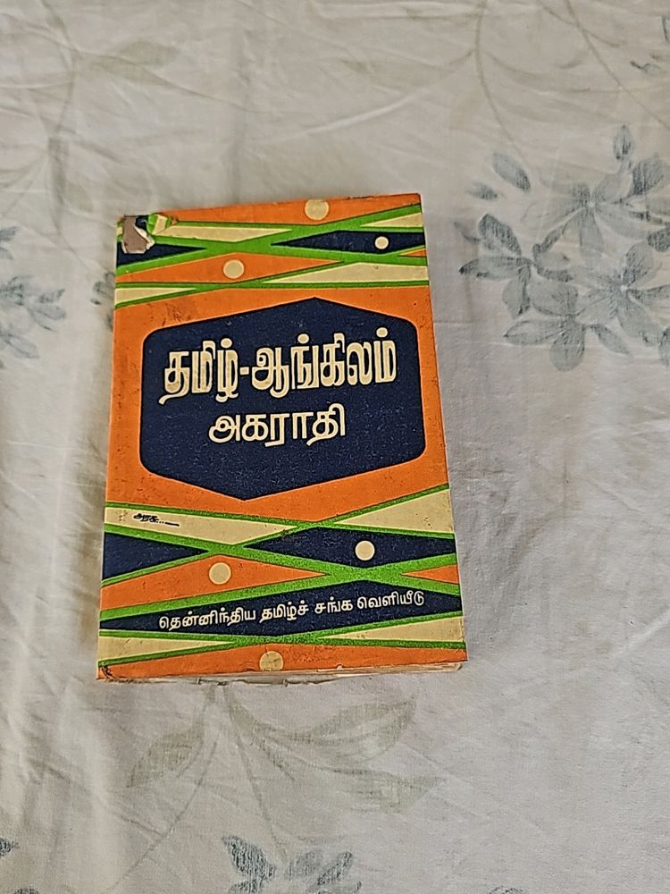 Vintage Book Old Tamil To English Dictionary