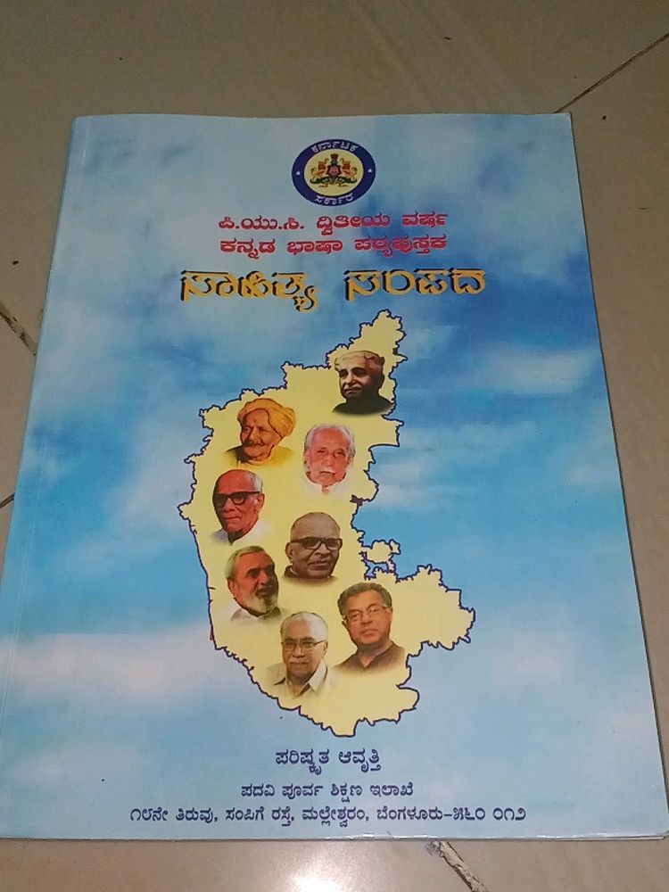 2nd Language Kannada PUC Textbook