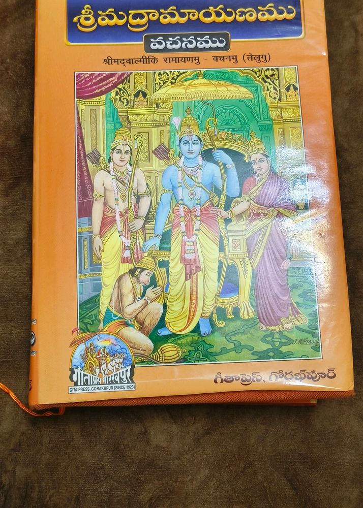 Shrimadwalmiki Ramayan Vachnmu (Telugu)