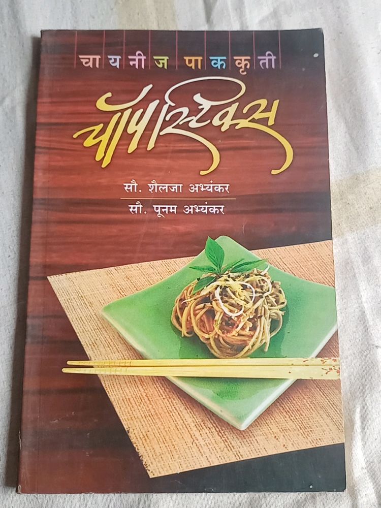 🪄 Magic Story & Chainese cooking 🍳 book