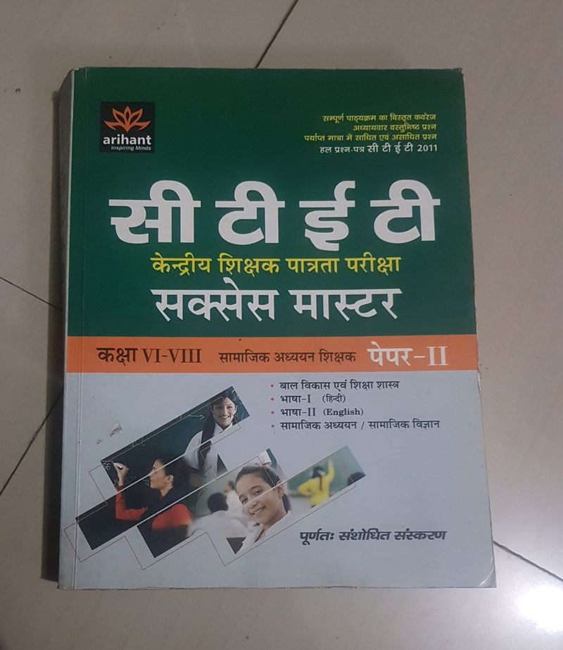 CTet Social Science Book