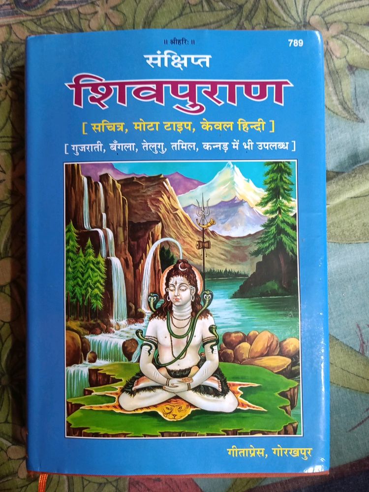 Shiv Puran In Hindi ( Geeta Press)