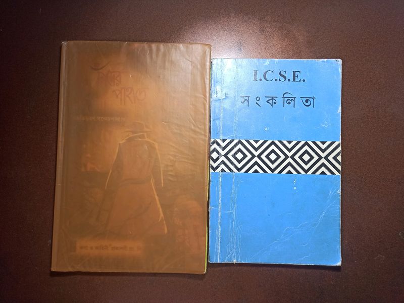 ICSE Bengali Books Class 10