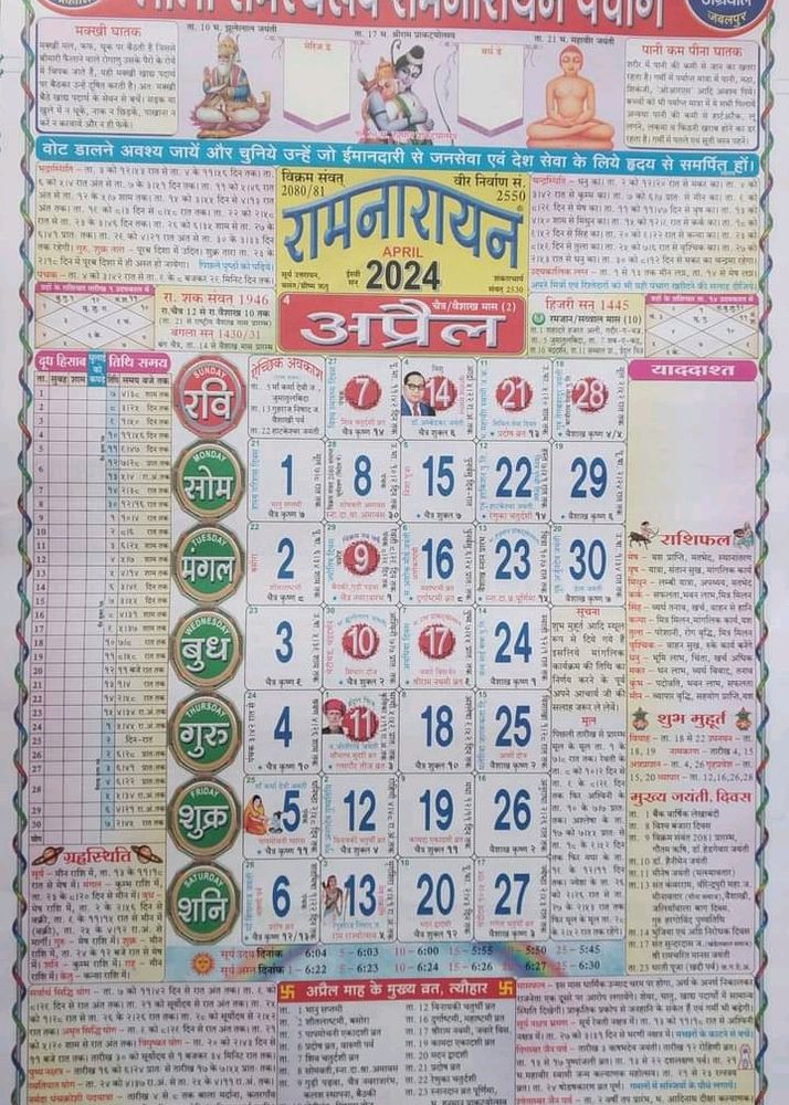 🆕 Ramswaroop Ramnarayan & Sons Panchang 2024/ Ramnarayan Wall Calendar 2024