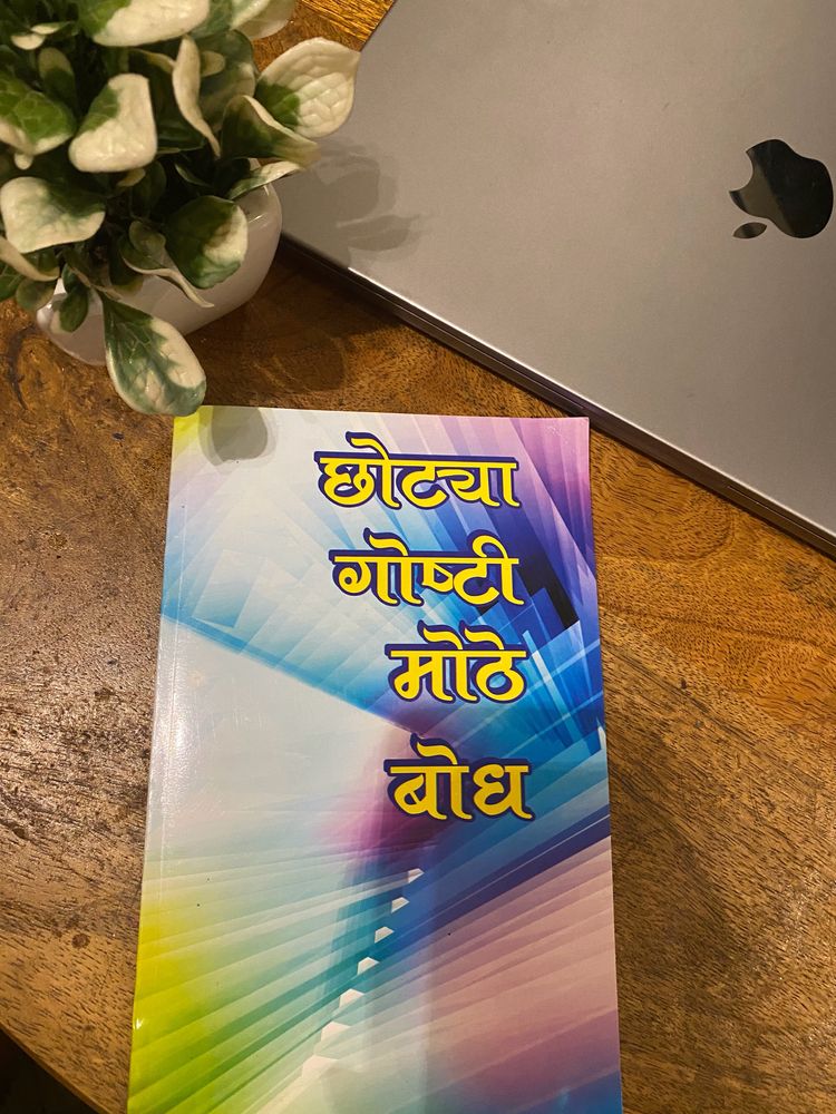 Marathi Story Book