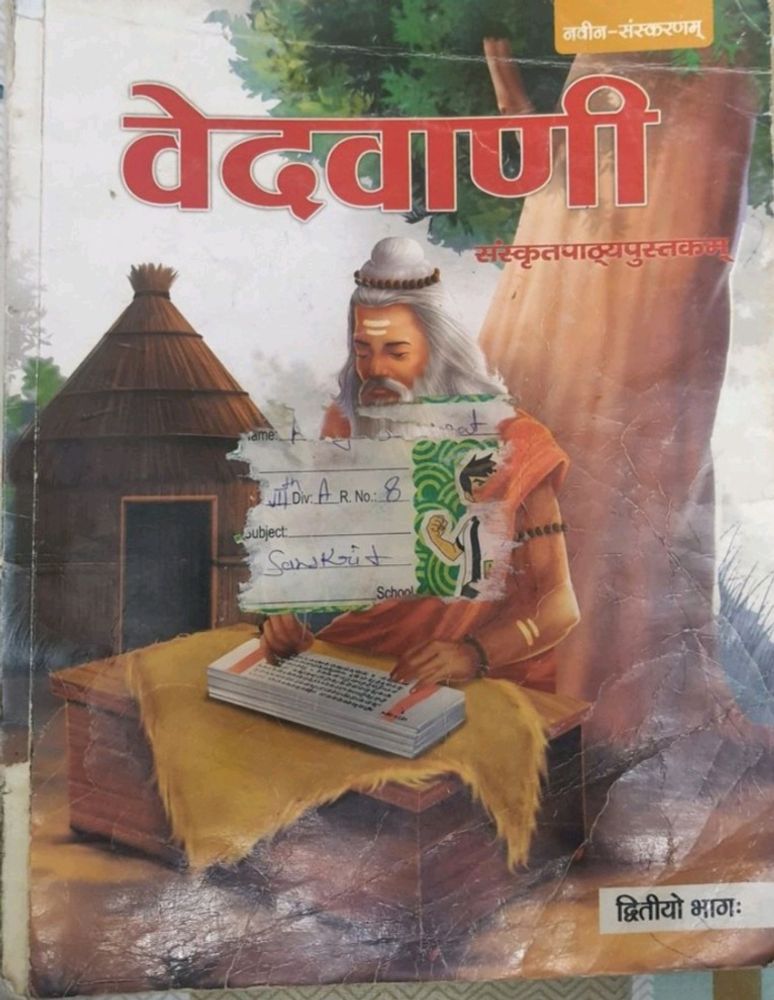 Sanskrit Book For Class 7th