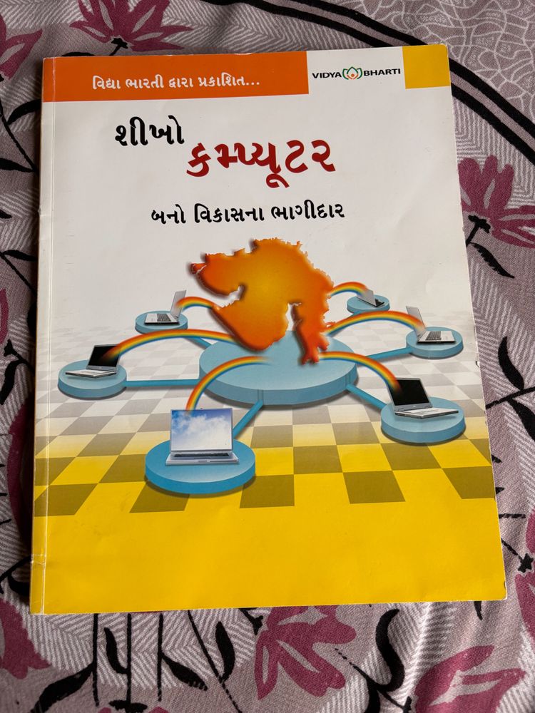 Learn Computer And Ride On Development In Gujarati