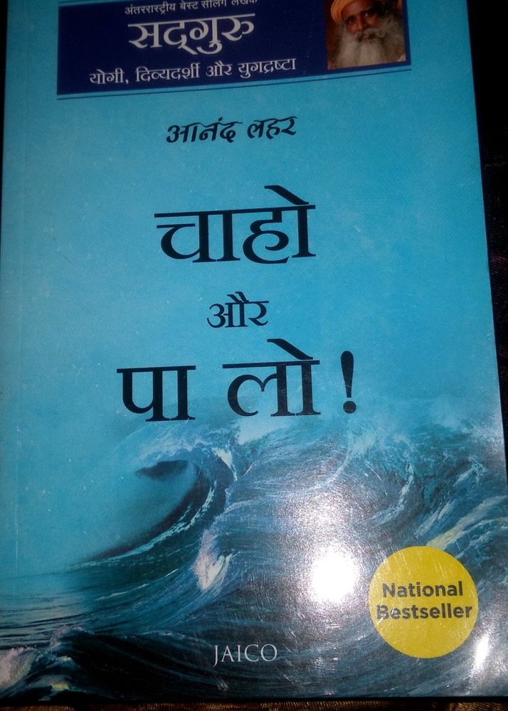 Book (Chaho Aur Palo) Sadguru