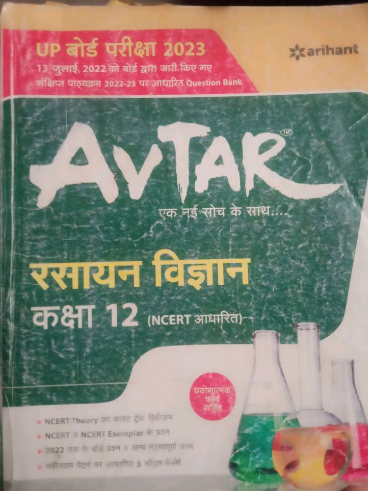 Avtar 12th 2023 up Board Chemistry Questions Bank