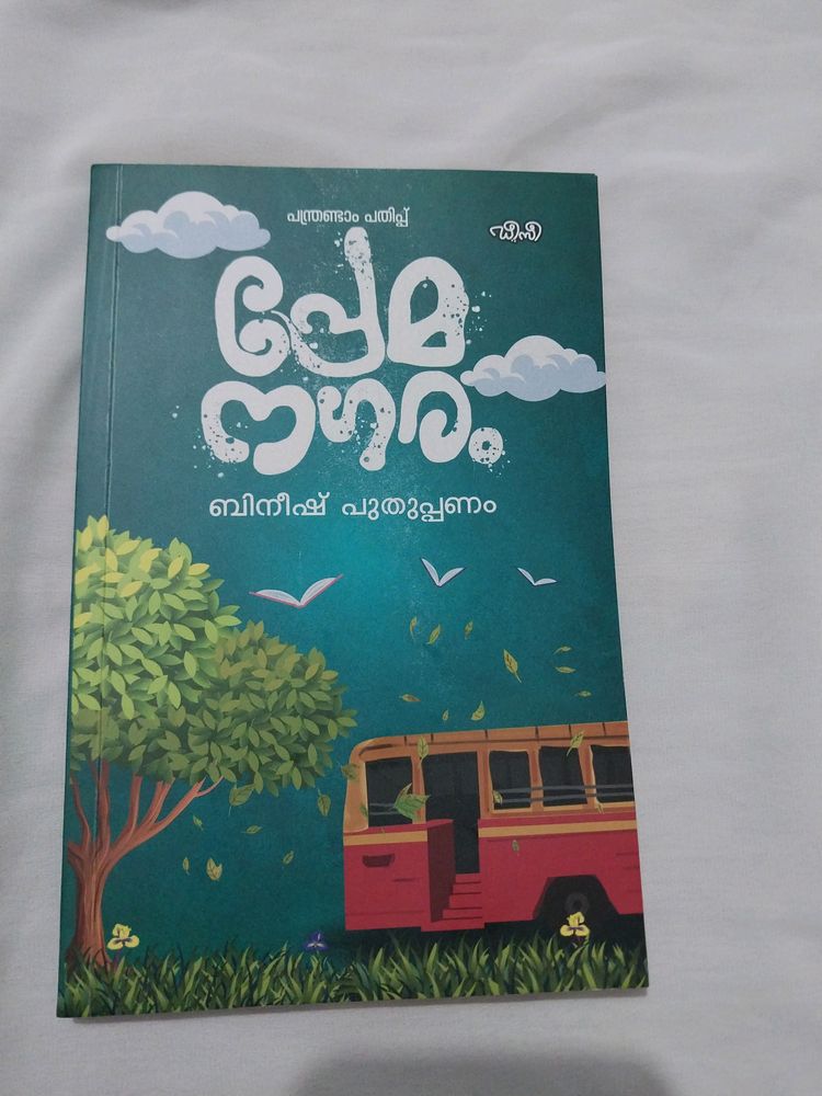 Malayalam Library Book-Prema Nagaram