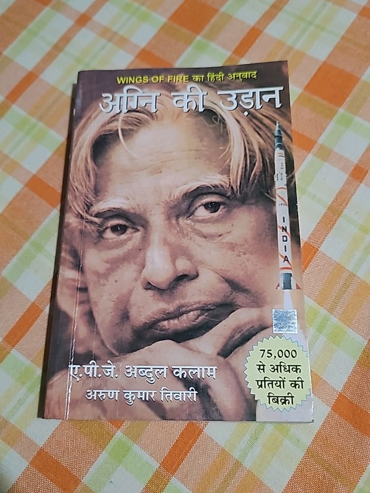 APJ Abdul Kalam Book Wings Of Fire Hindi