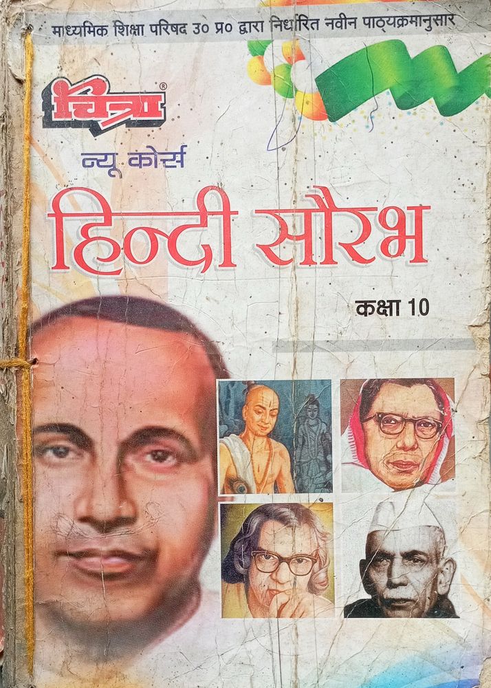 Class 10th Hindi Book Guide