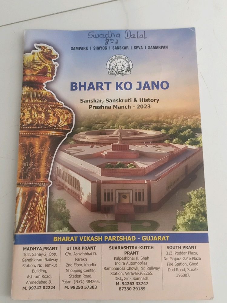 Bharat Ko Jano Book  For Upse, Jpse, Neet