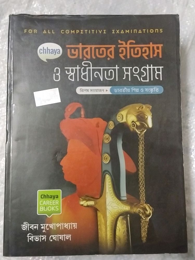 History Book For Competitive Exams