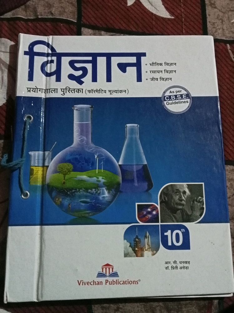 Class 10 Science Practical Book (Hindi Medium)