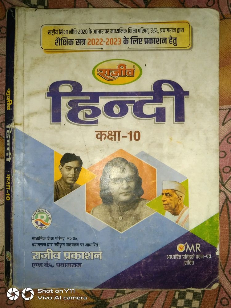 Class X Hindi Textbook !