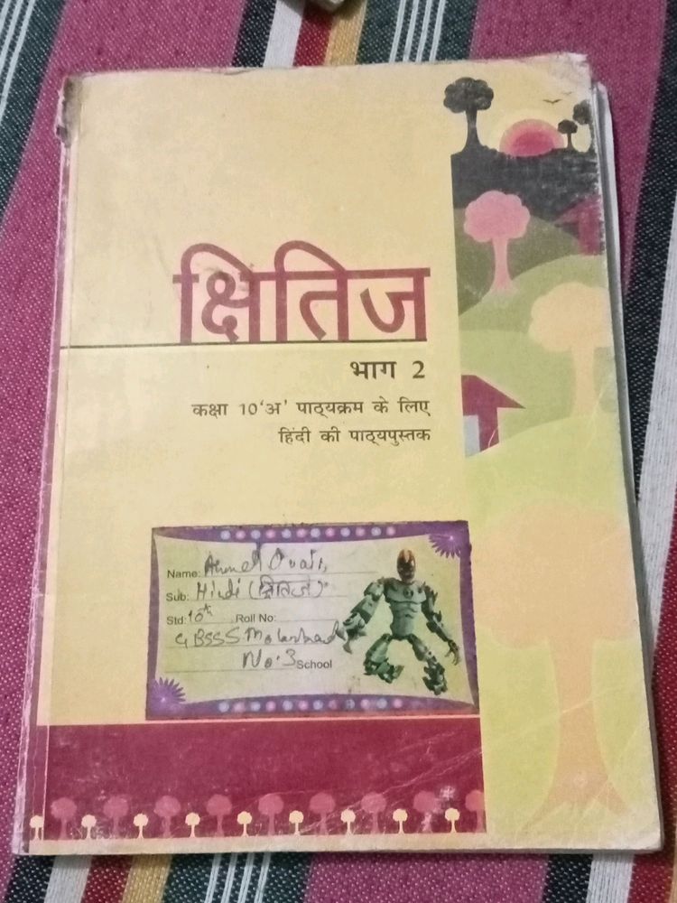 Chhitij Bhag 2_NCERT