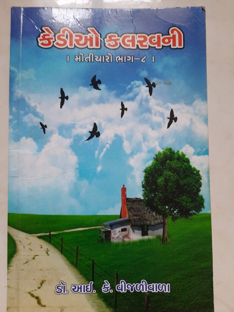 Gujrati Short Stories Book