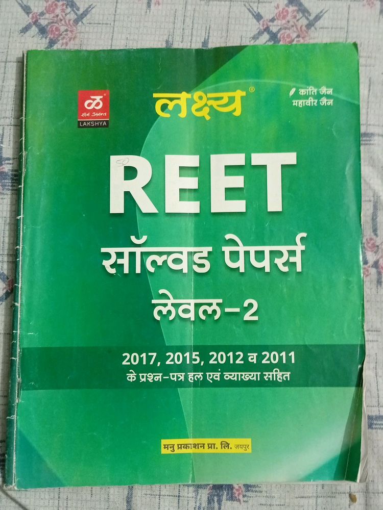 लक्ष्य REET Solved Papers Level 2 .