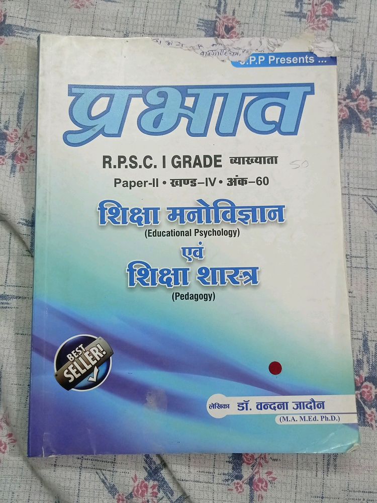 प्रभात RPSC first Grade  व्याख्याता .