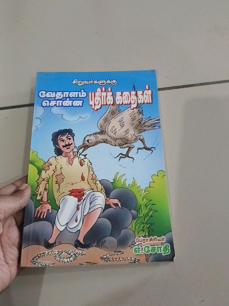 Tamil Book For Kids Combo Of 2