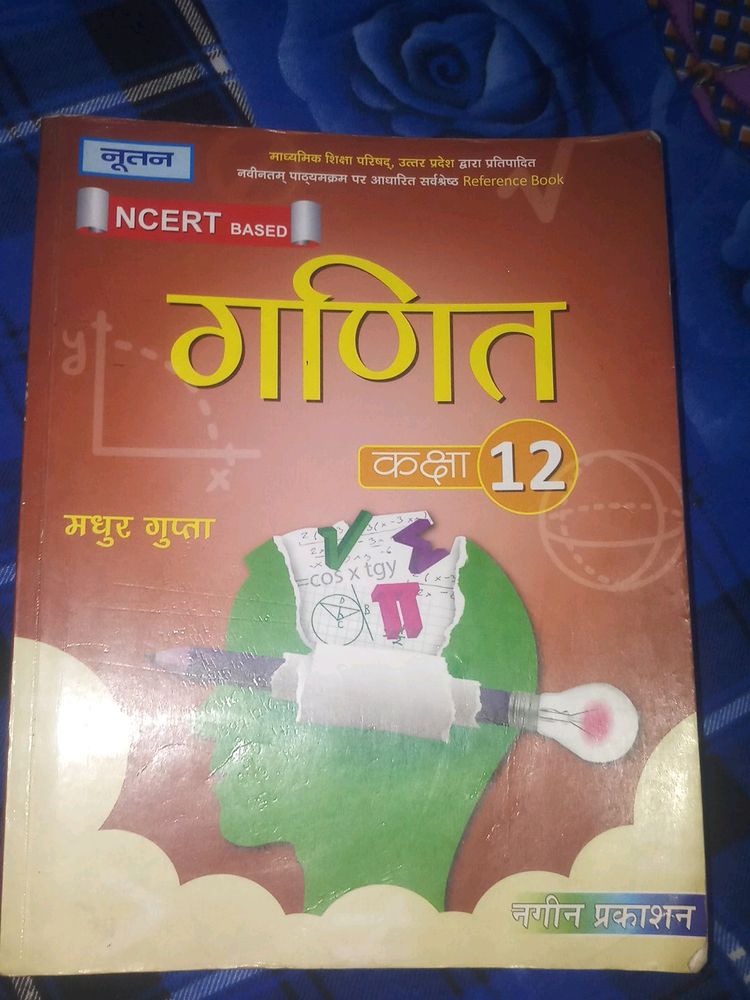 Nagin Prakashn Class 12th Maths Book