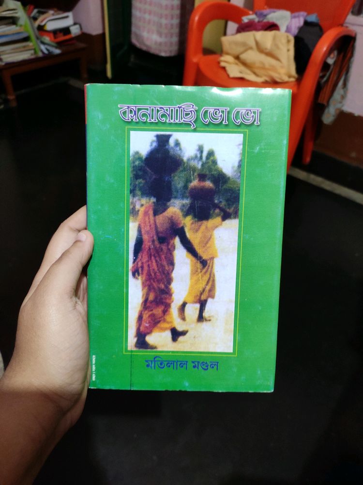 Kanamachi Bho Bho ( Bengali Book)