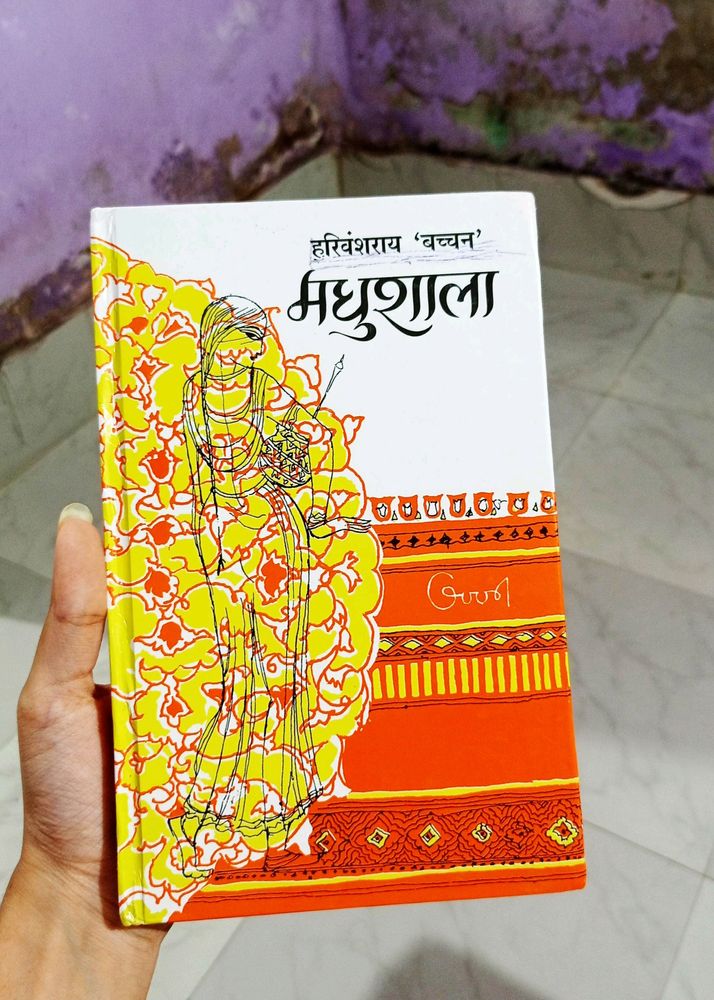 Hardcover Madhushala -  मधुशाला