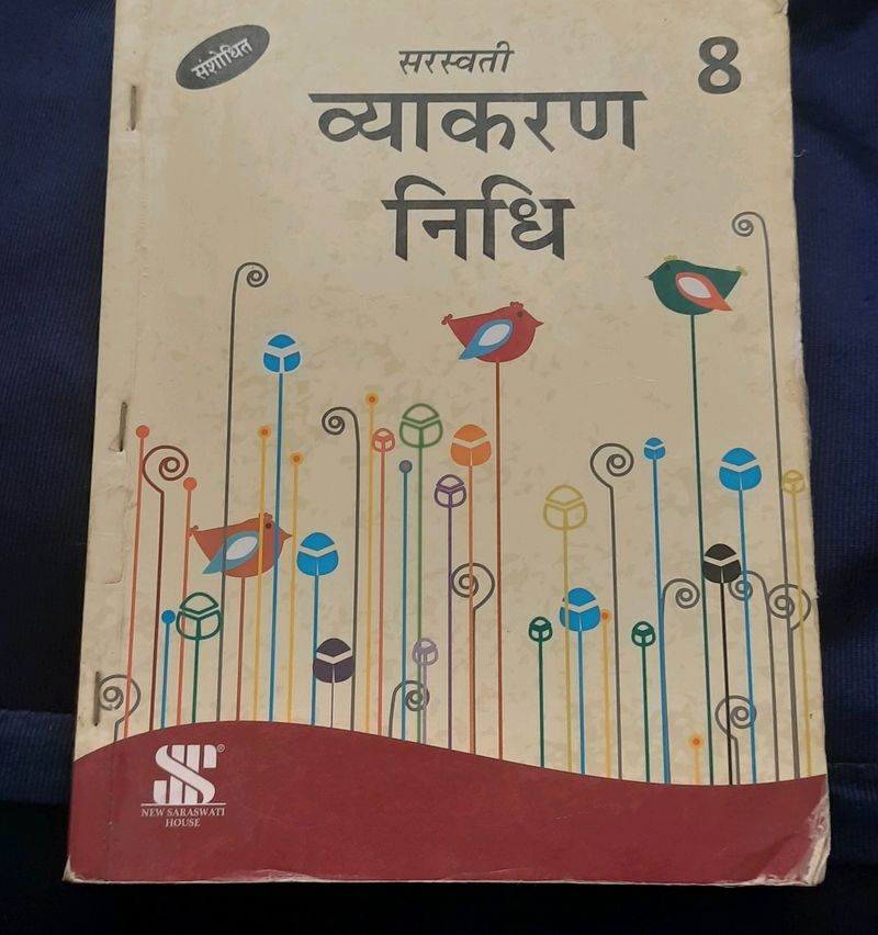 व्याकरण निधी