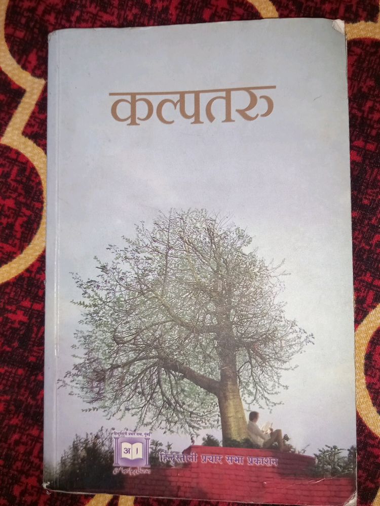 Kalptaru Hindi Litreture Book